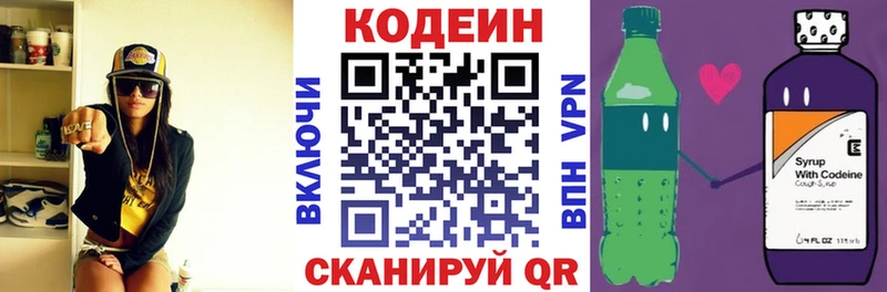 где купить   Покровск  Кодеиновый сироп Lean напиток Lean (лин) 